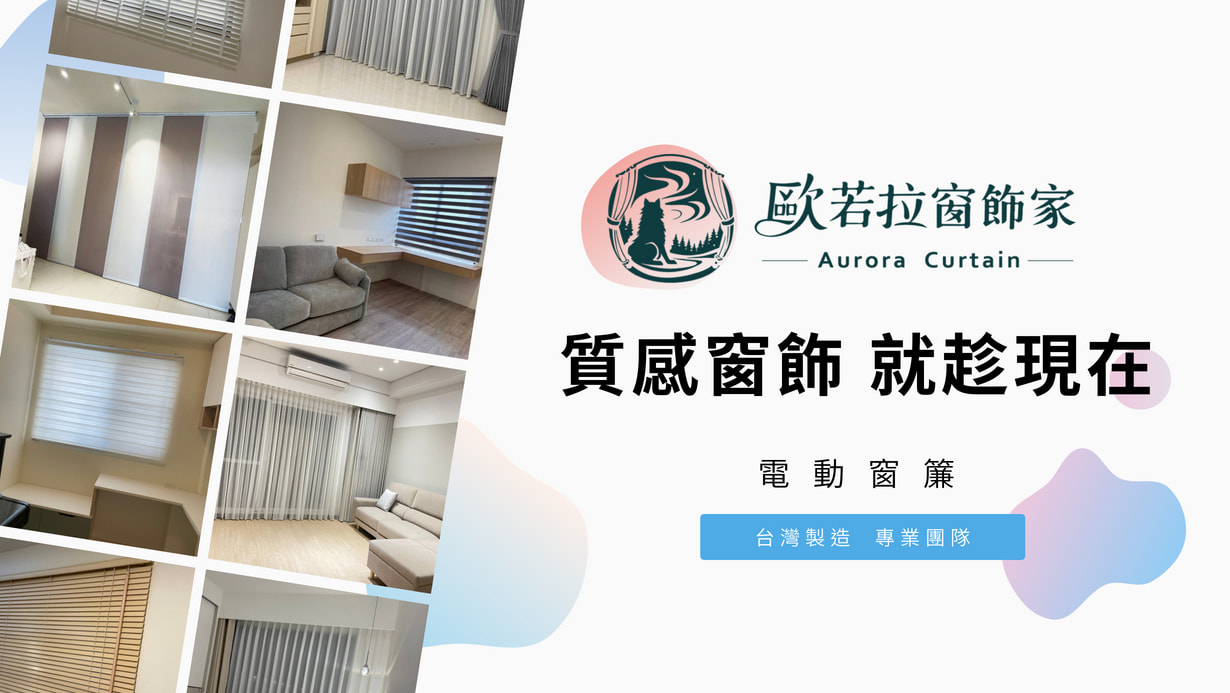 電動窗簾作品集合